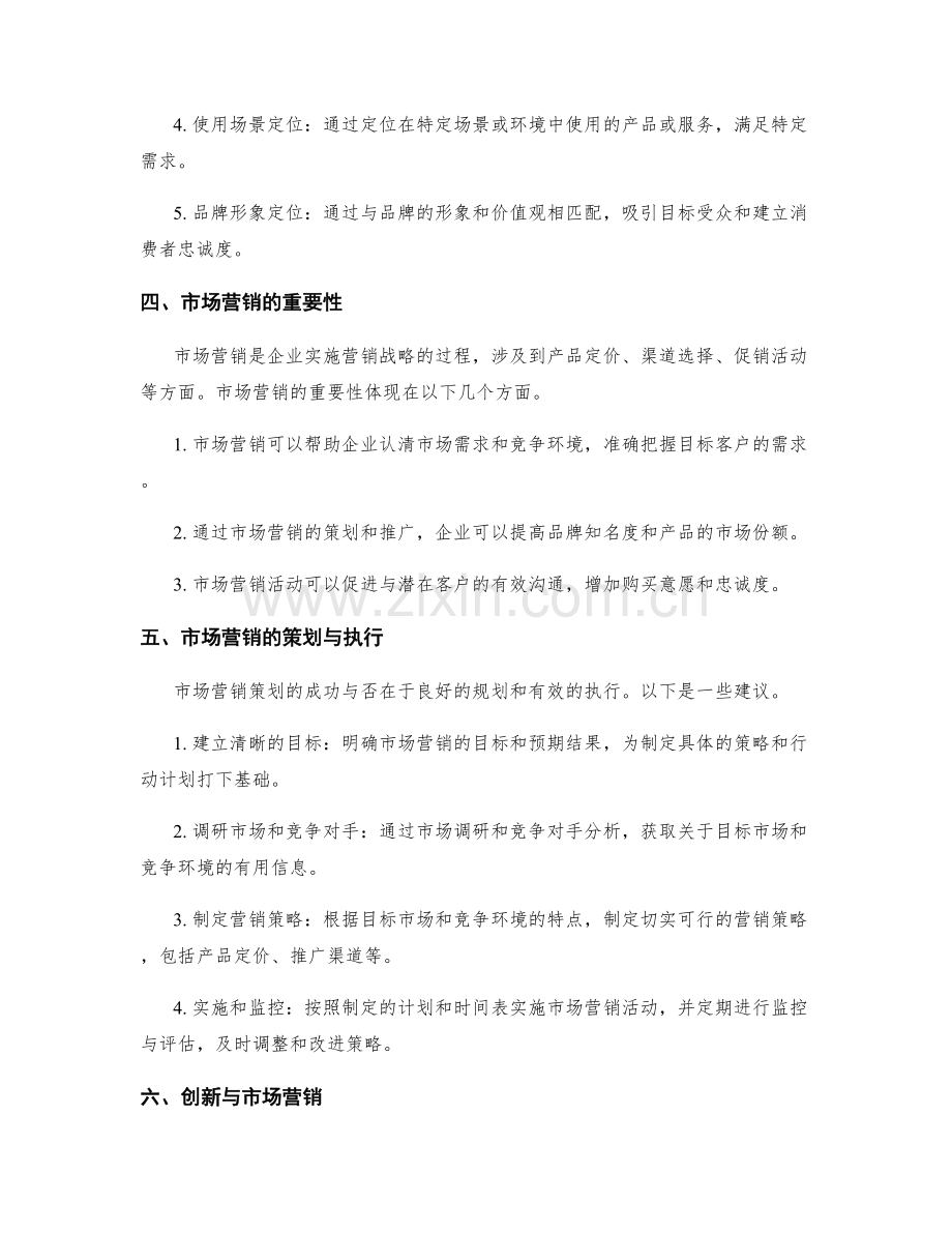 策划方案的定位策略与市场营销.docx_第2页