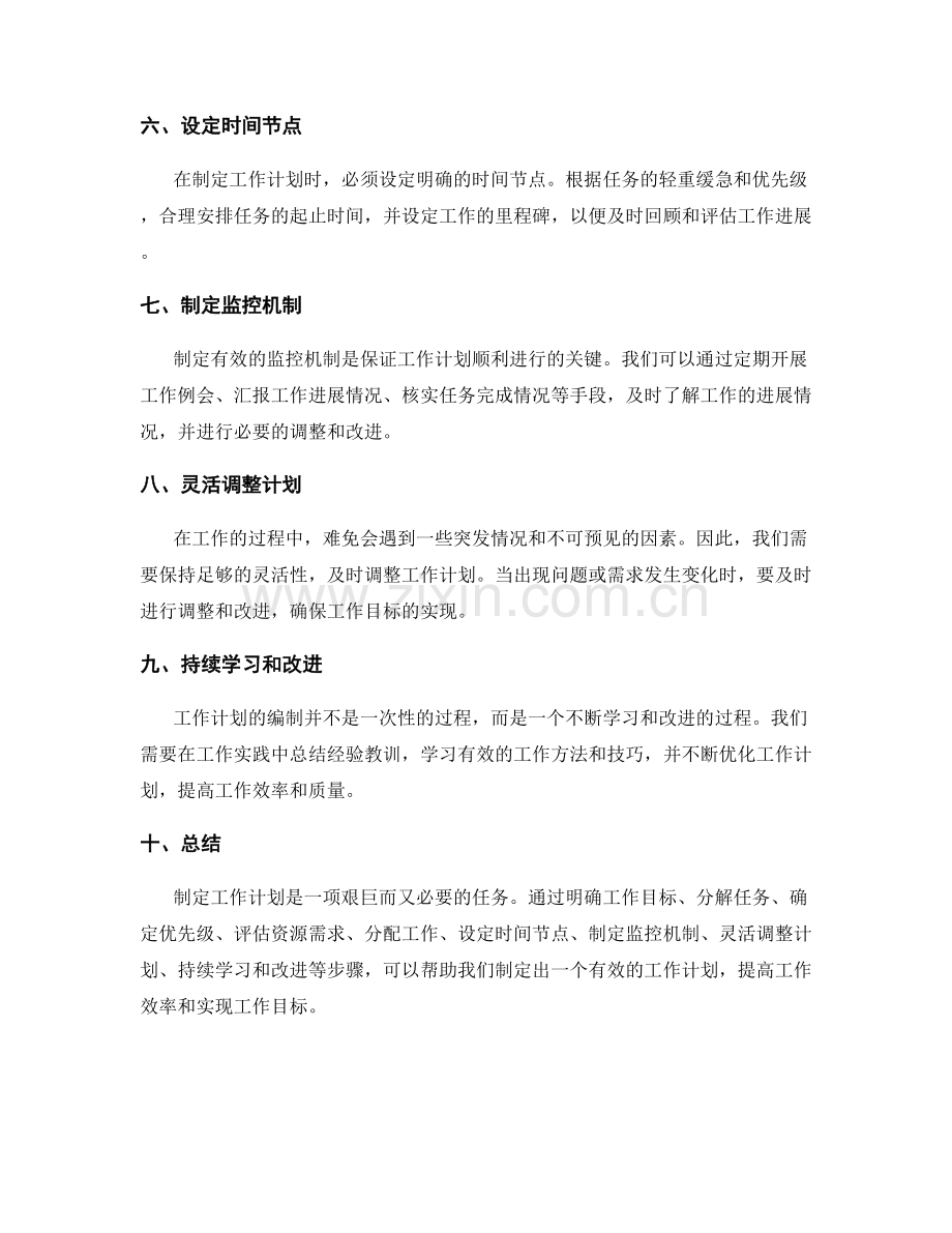 工作计划编制方法详解.docx_第2页