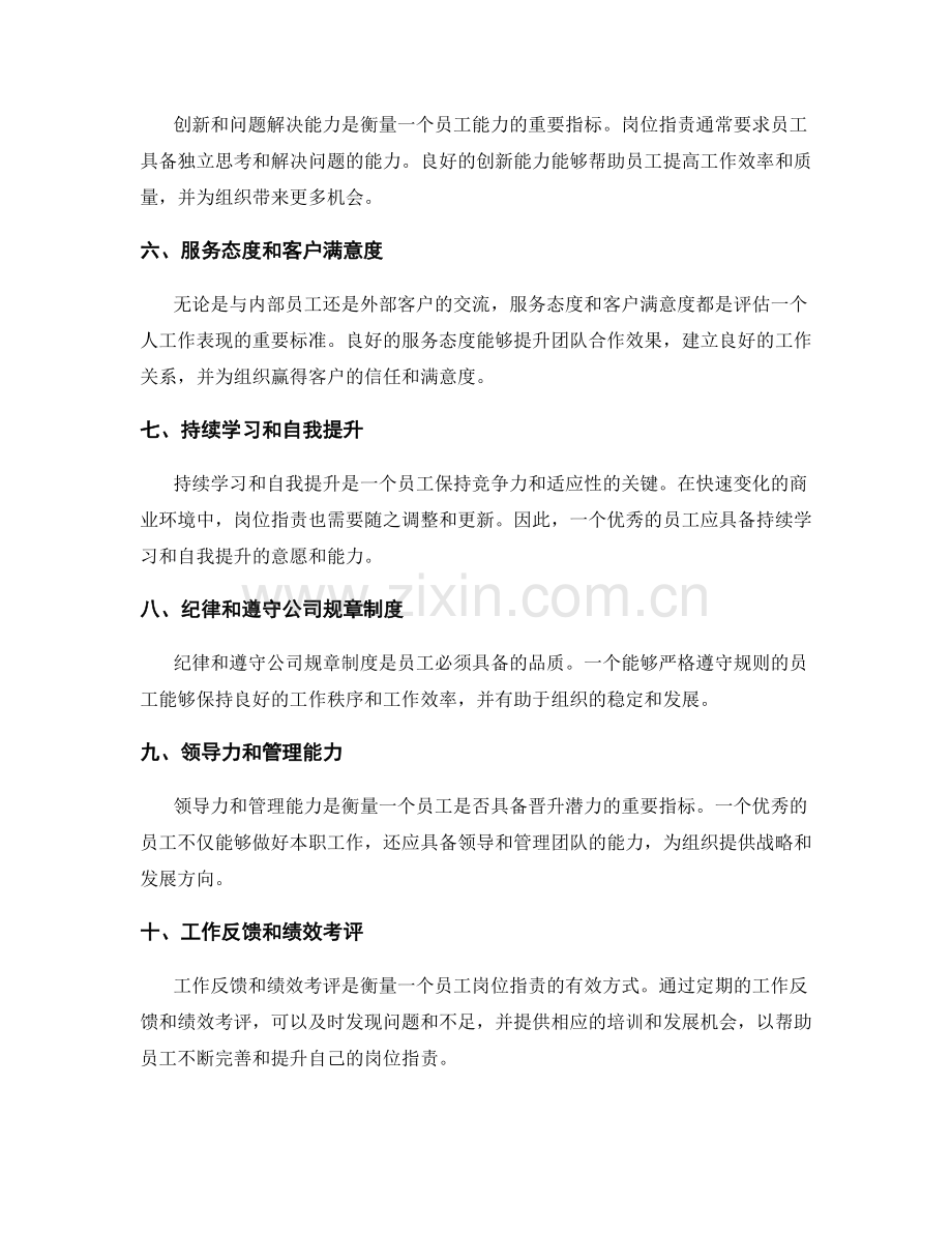 岗位职责梳理与衡量标准.docx_第2页