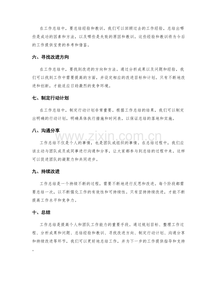 工作总结的重点和重点.docx_第2页