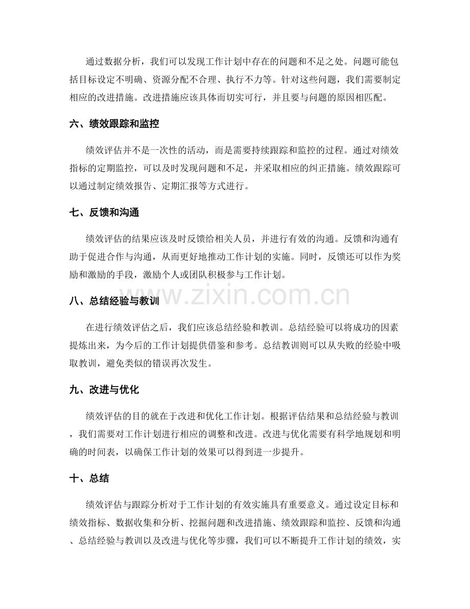 工作计划的绩效评估与跟踪分析.docx_第2页