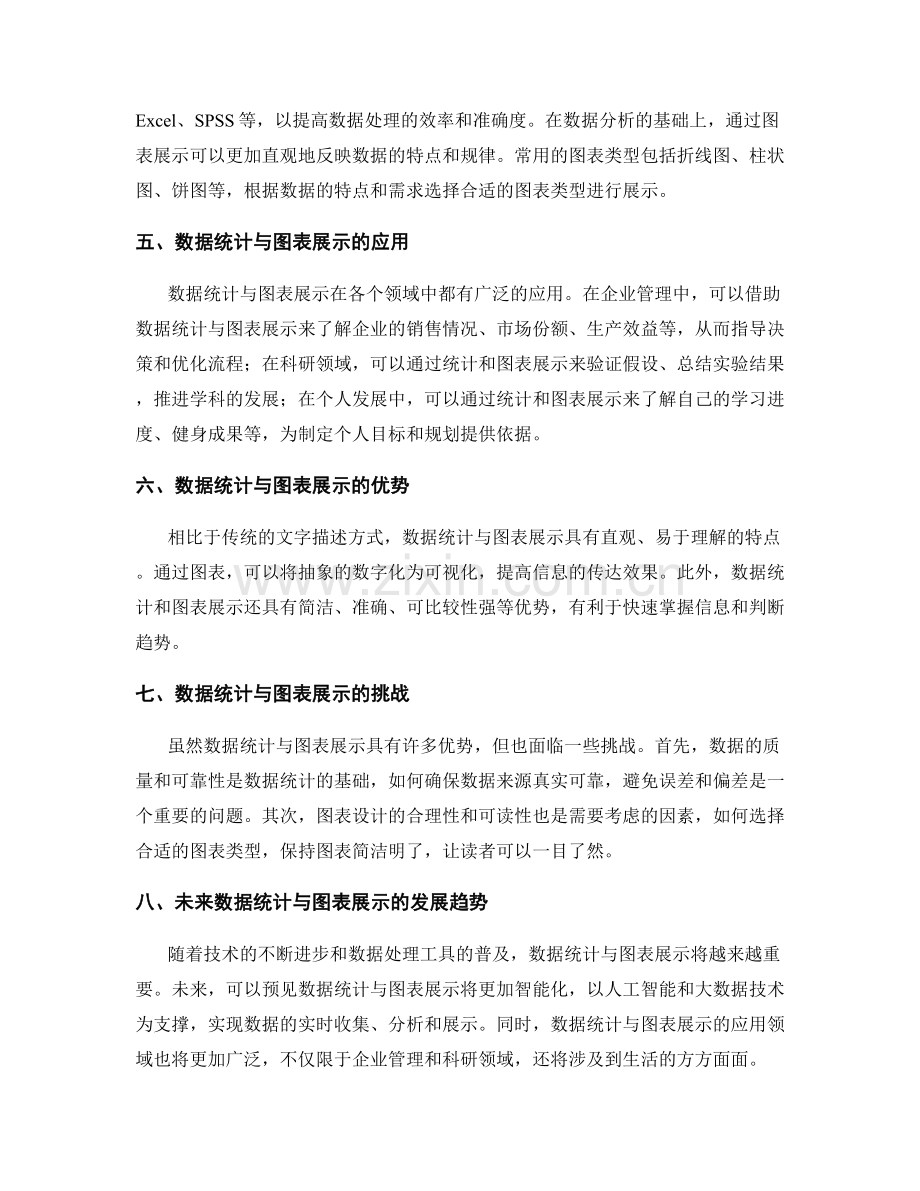 年终总结的数据统计与图表展示.docx_第2页