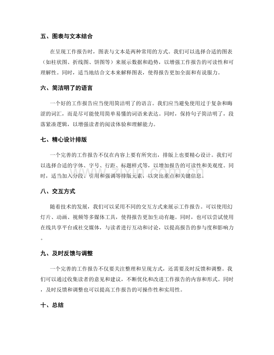 完善工作报告的信息整理与呈现方式.docx_第2页