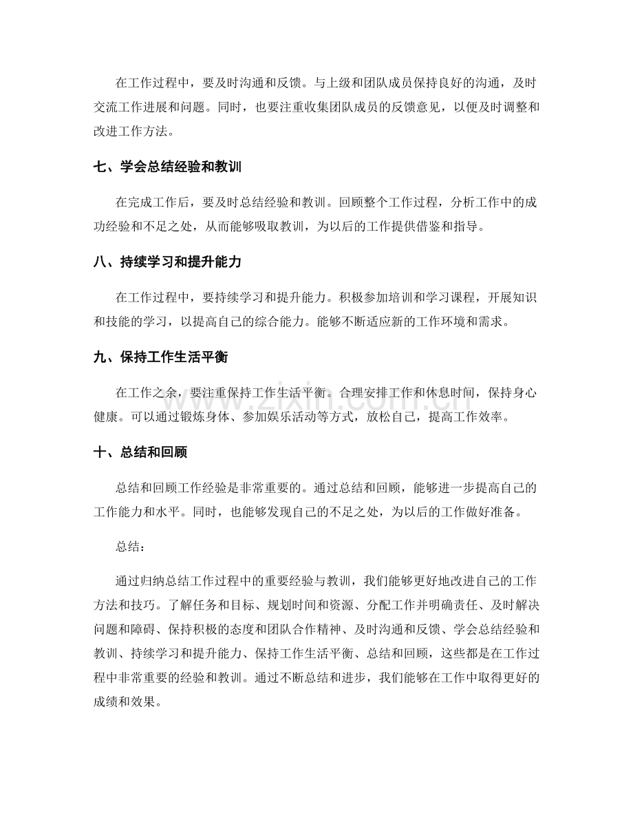 归纳总结工作过程中的重要经验与教训.docx_第2页