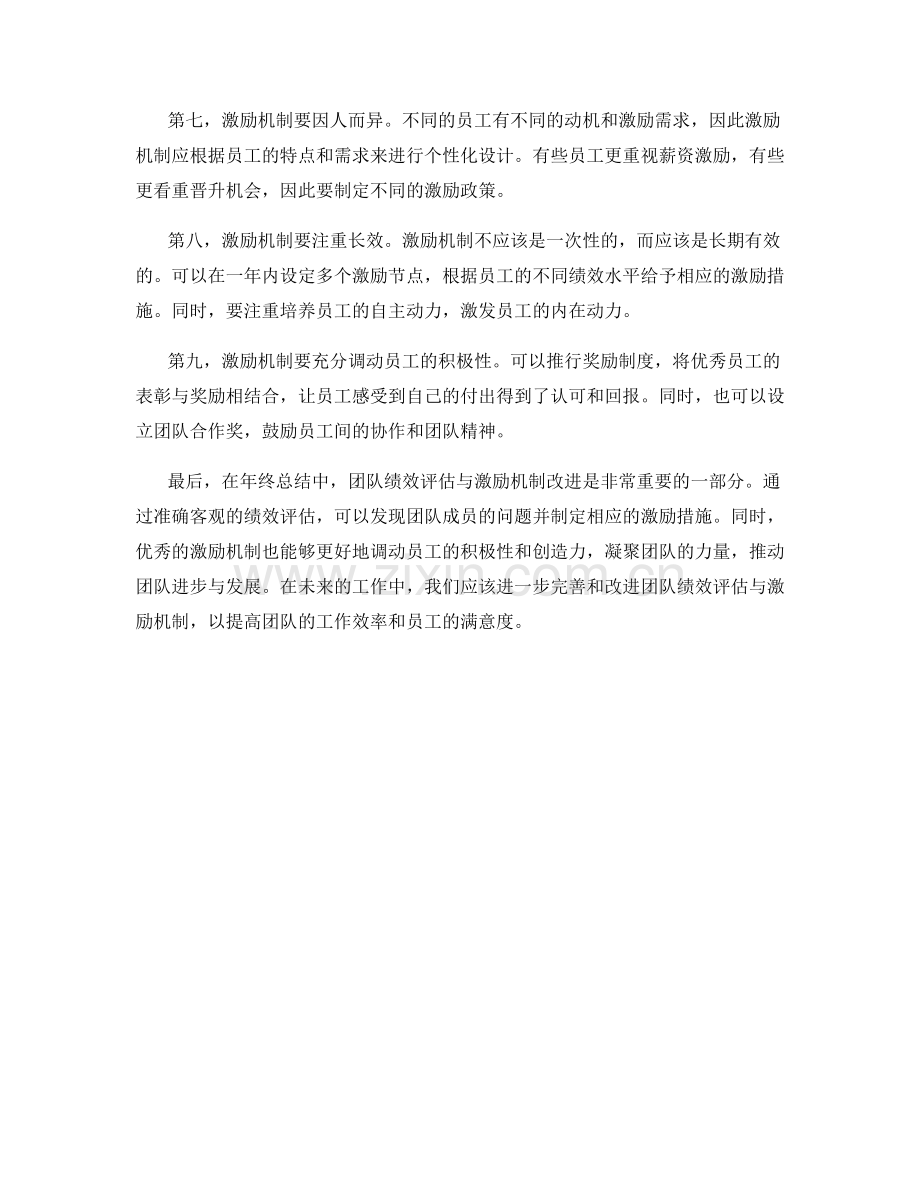 年终总结中的团队绩效评估与激励机制改进.docx_第2页