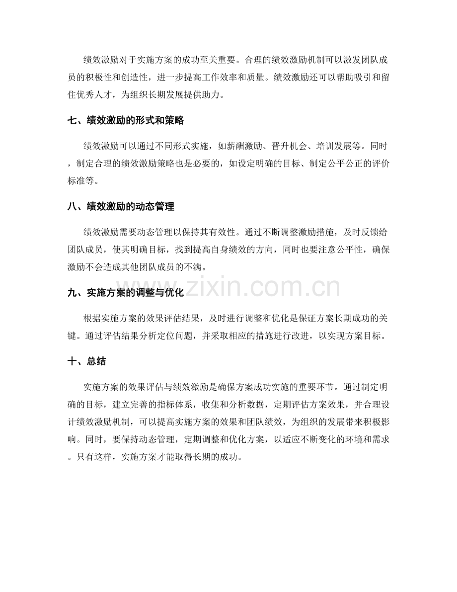 实施方案的效果评估与绩效激励.docx_第2页