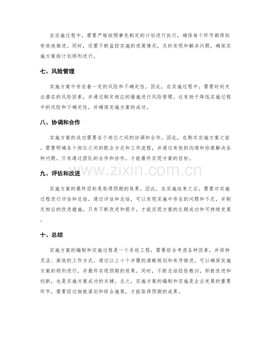 实施方案的编制与实施.docx_第2页