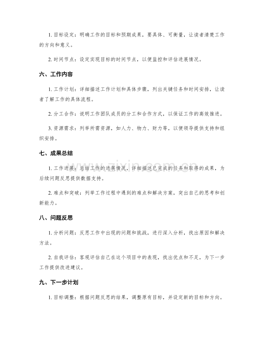 工作报告撰写要点详细解读.docx_第2页