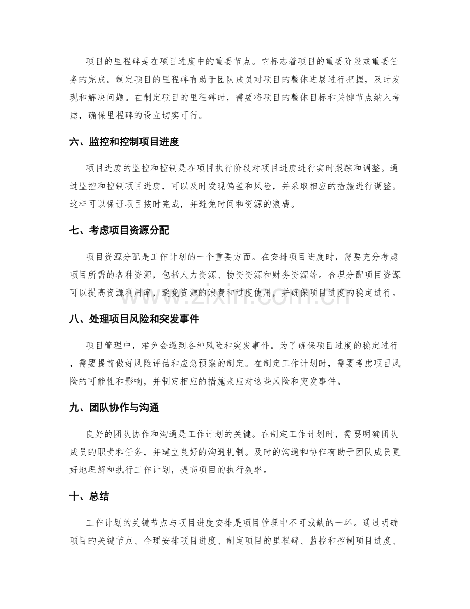 工作计划的关键节点与项目进度安排.docx_第2页