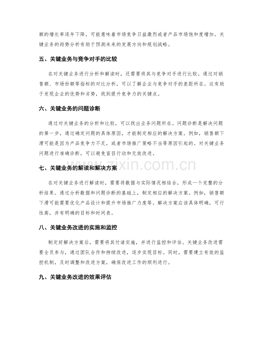 工作报告中关键业务分析和解读.docx_第2页