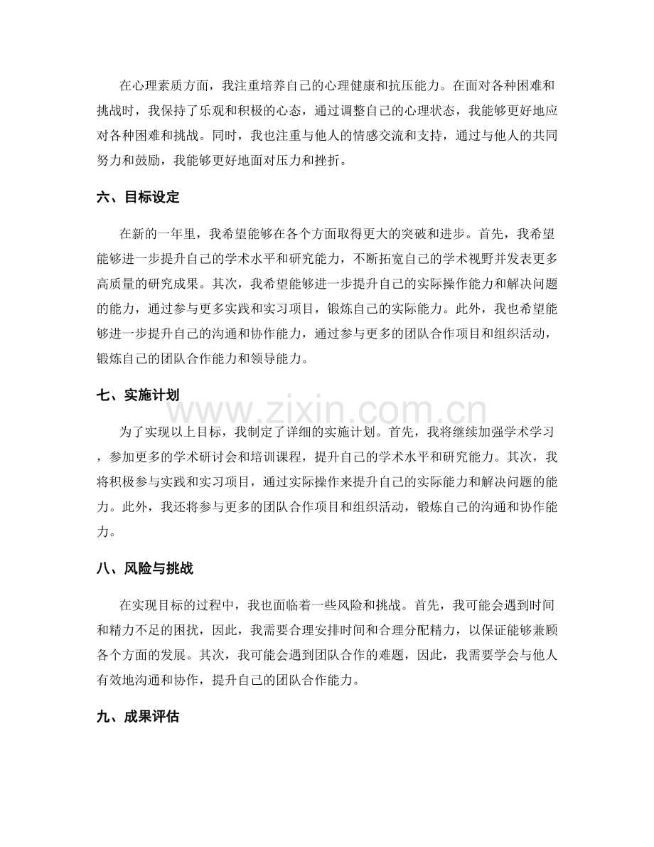 年终总结的自我评价与目标设定模式.docx_第2页