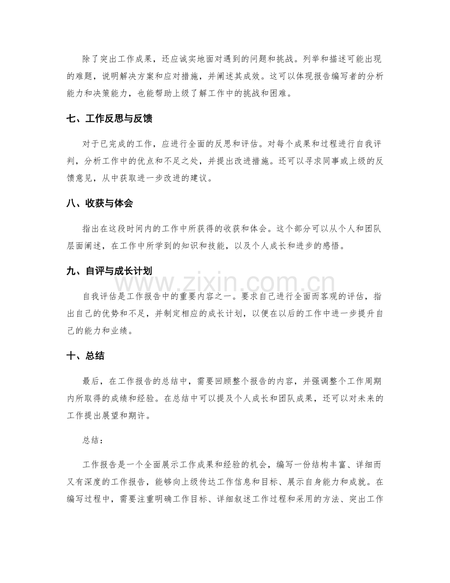 工作报告的详细编写指南.docx_第2页