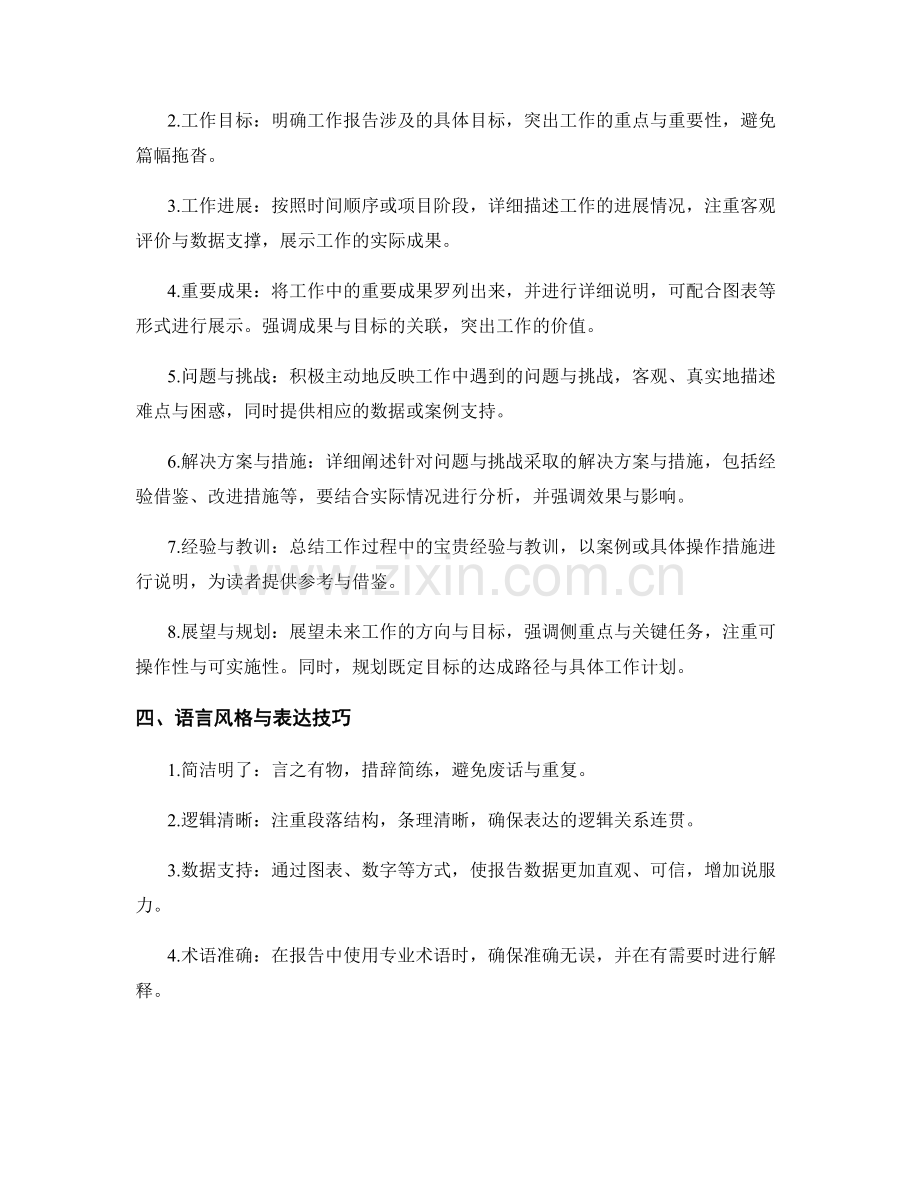 工作报告的整体布局与内容梳理.docx_第2页