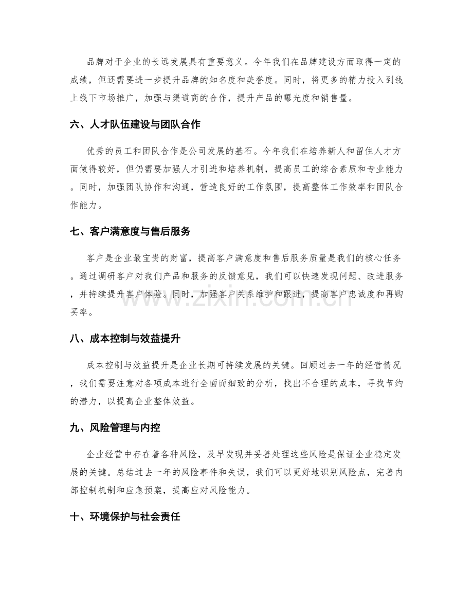 年终总结的重要项目梳理.docx_第2页