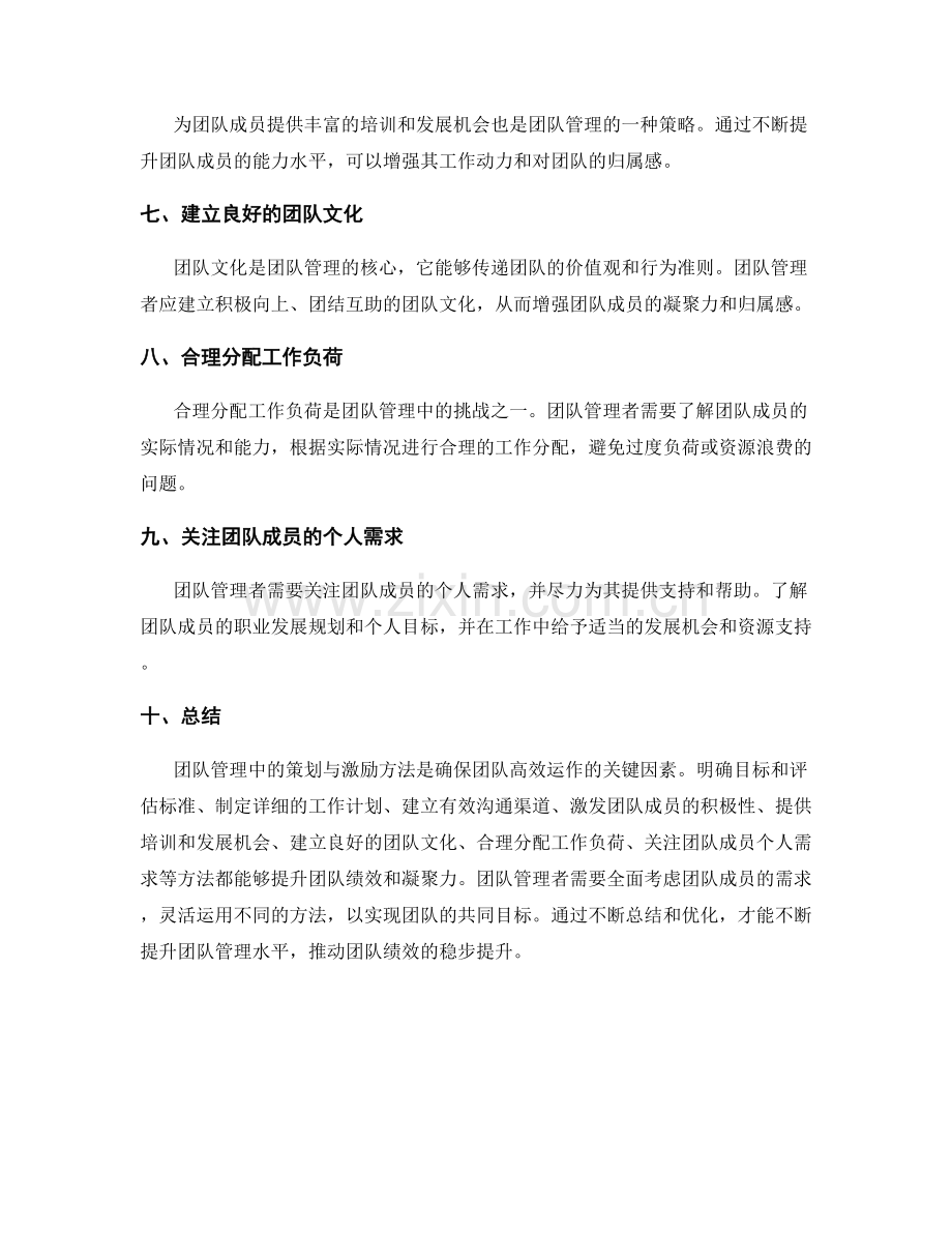 团队管理中的策划与激励方法.docx_第2页