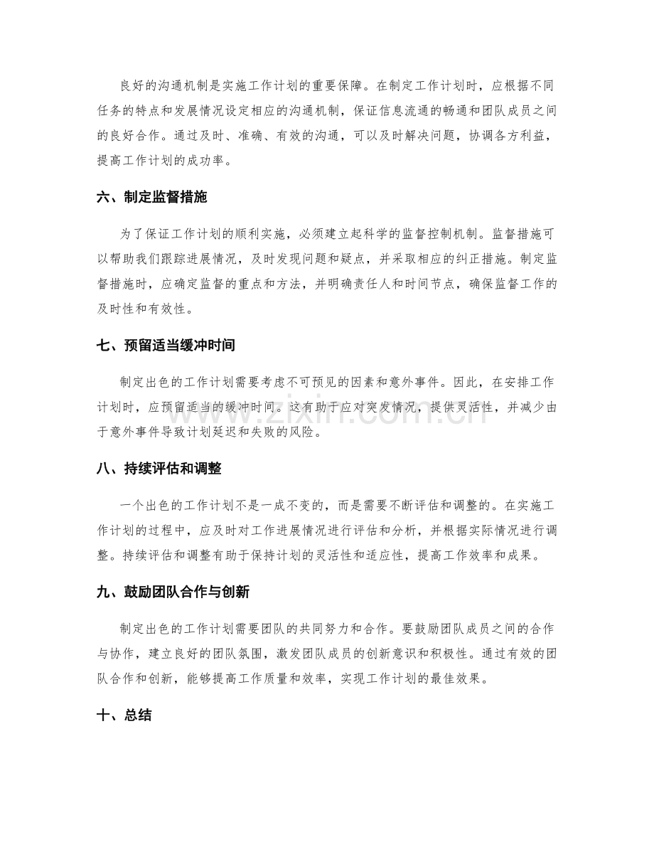 制定出色的工作计划的方法.docx_第2页