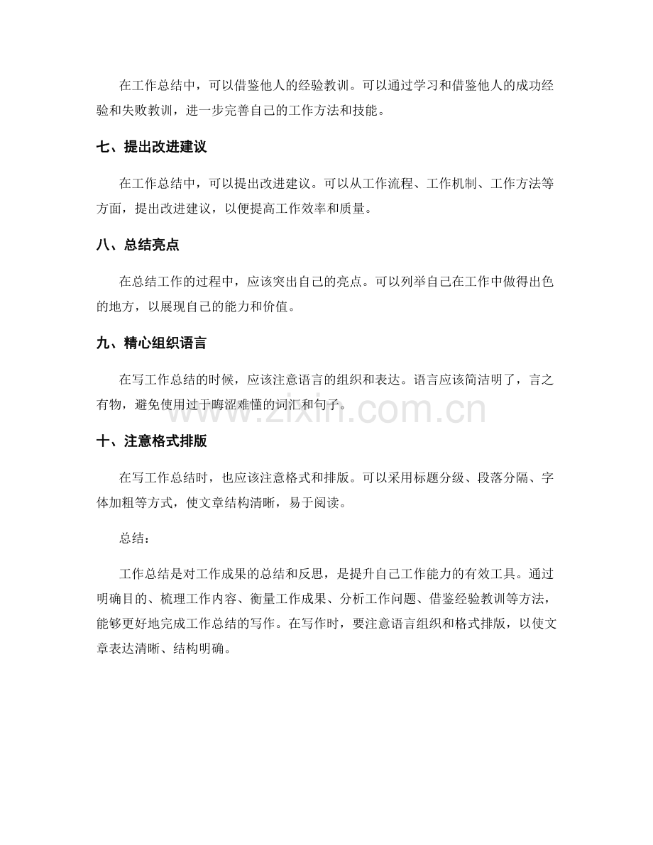 详解工作总结的写作技巧与表达方法.docx_第2页