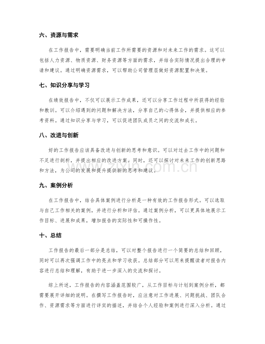 工作报告的内容涵盖与案例分析.docx_第2页