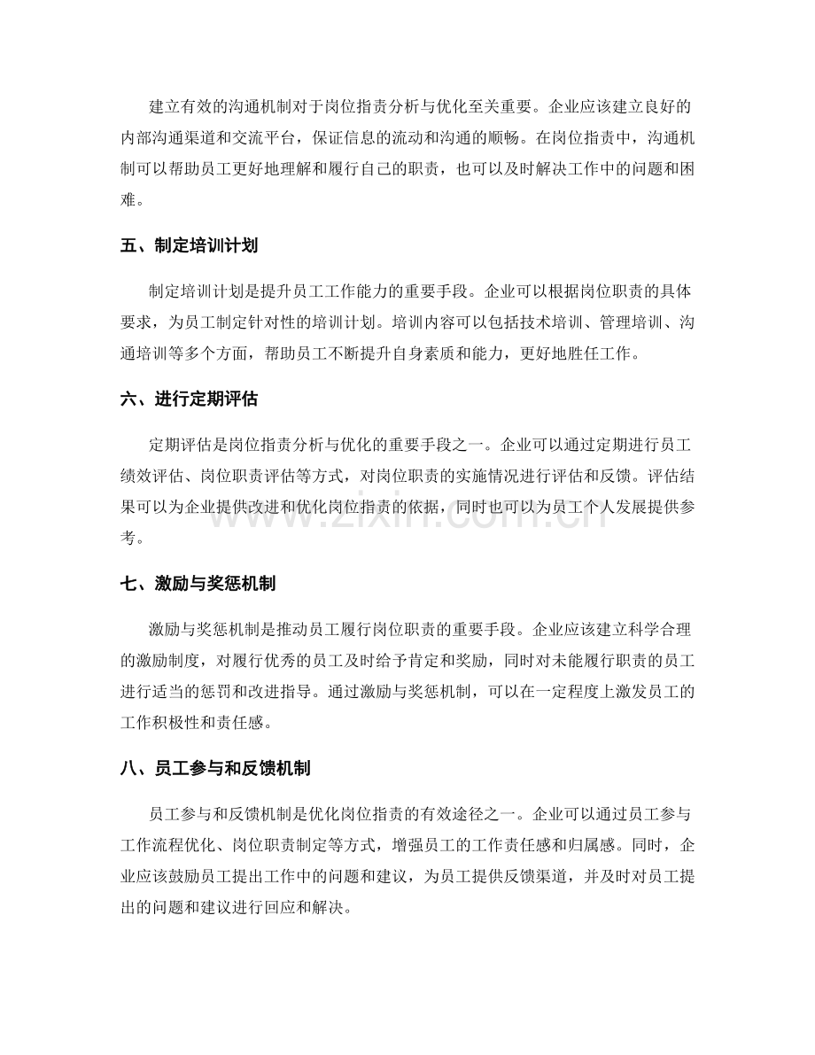 掌握岗位职责分析与优化方法.docx_第2页