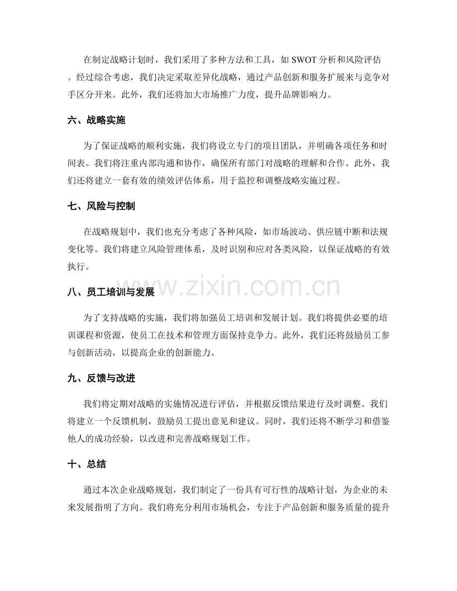 企业战略规划工作总结.docx_第2页