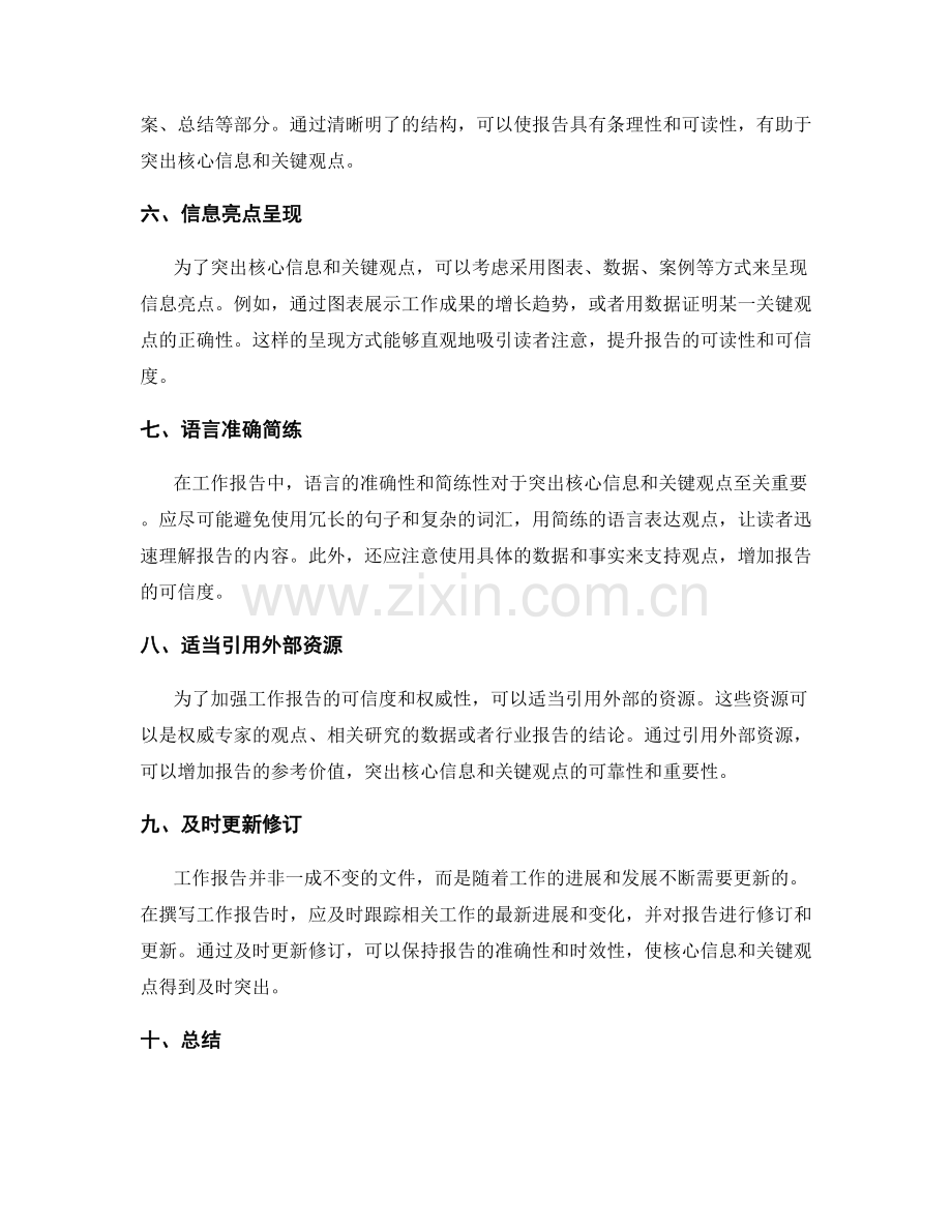 工作报告的核心信息与关键观点突出.docx_第2页