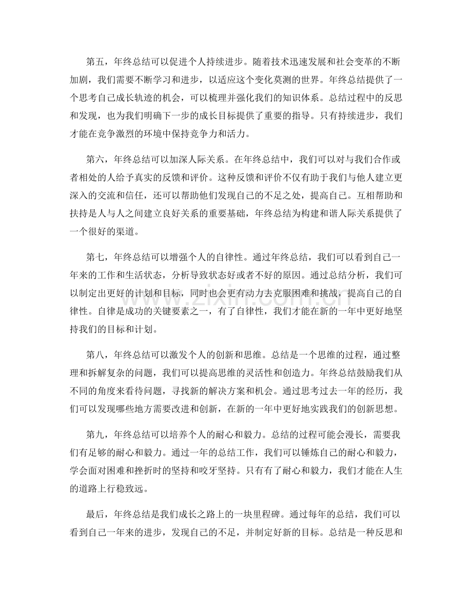 年终总结对个人成长的帮助与指导.docx_第2页