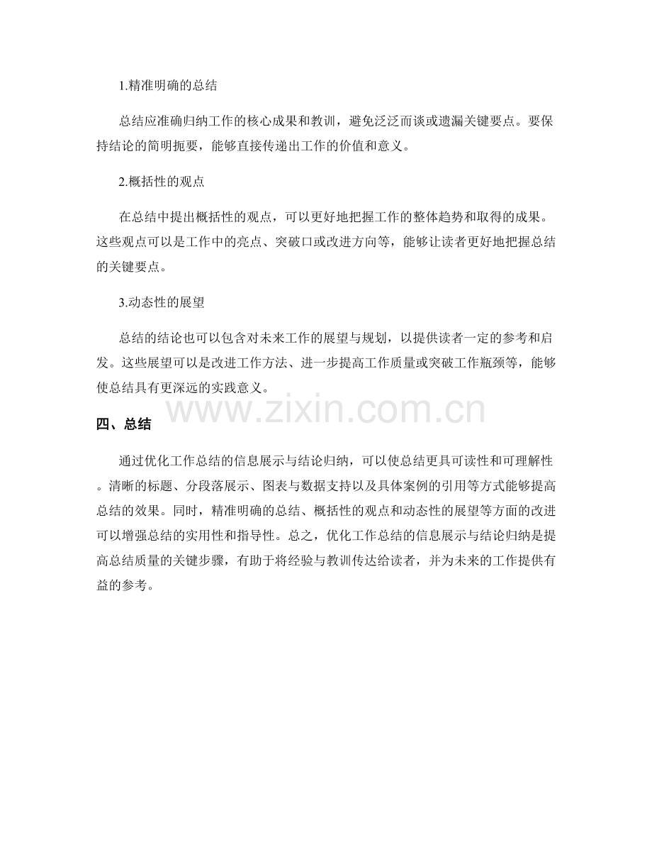 优化工作总结的信息展示与结论归纳.docx_第2页