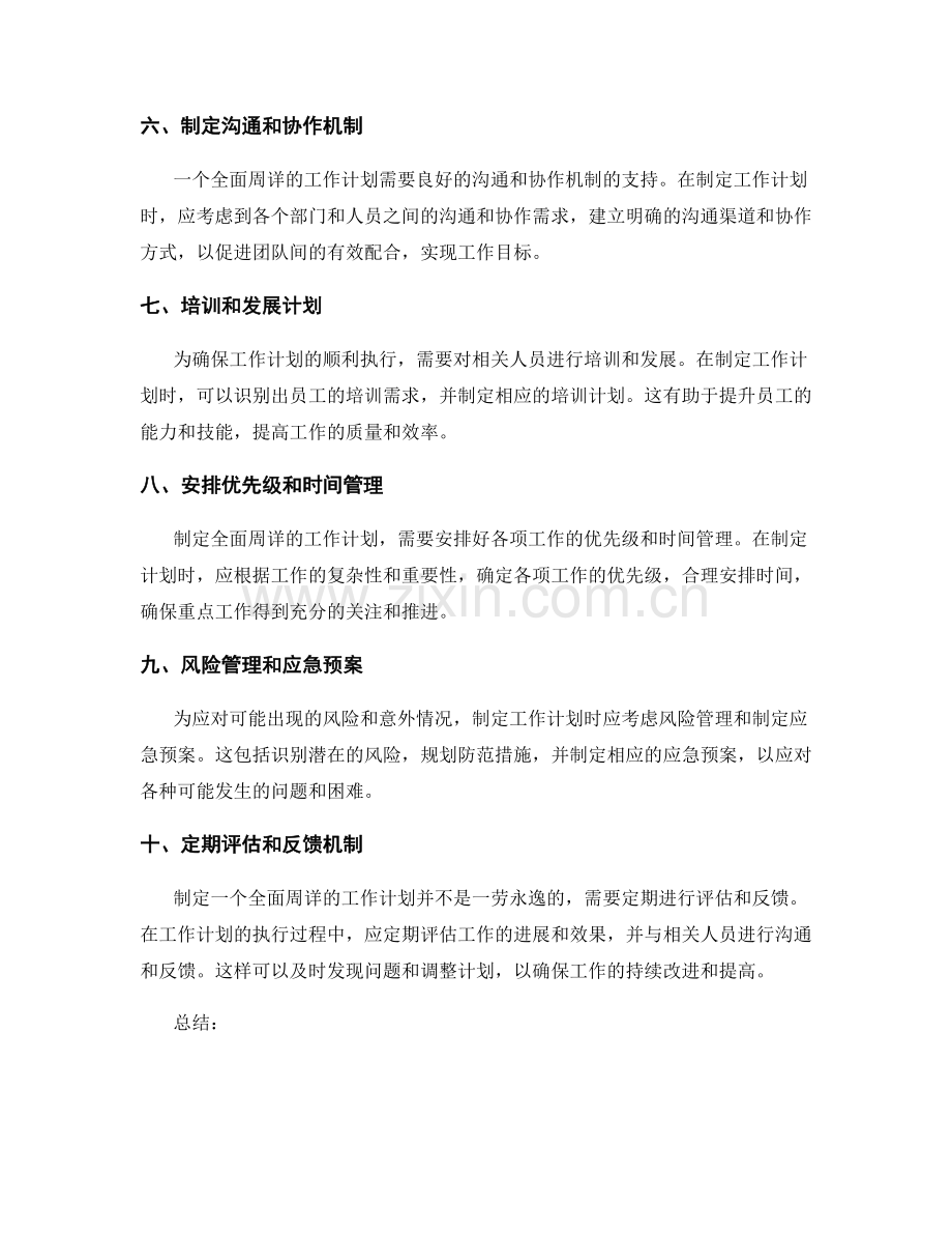 制定全面周详的工作计划.docx_第2页