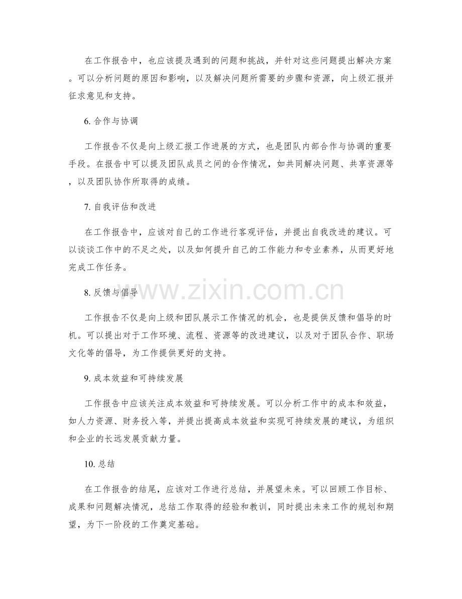 工作报告的逻辑链条和观点支撑分析.docx_第2页