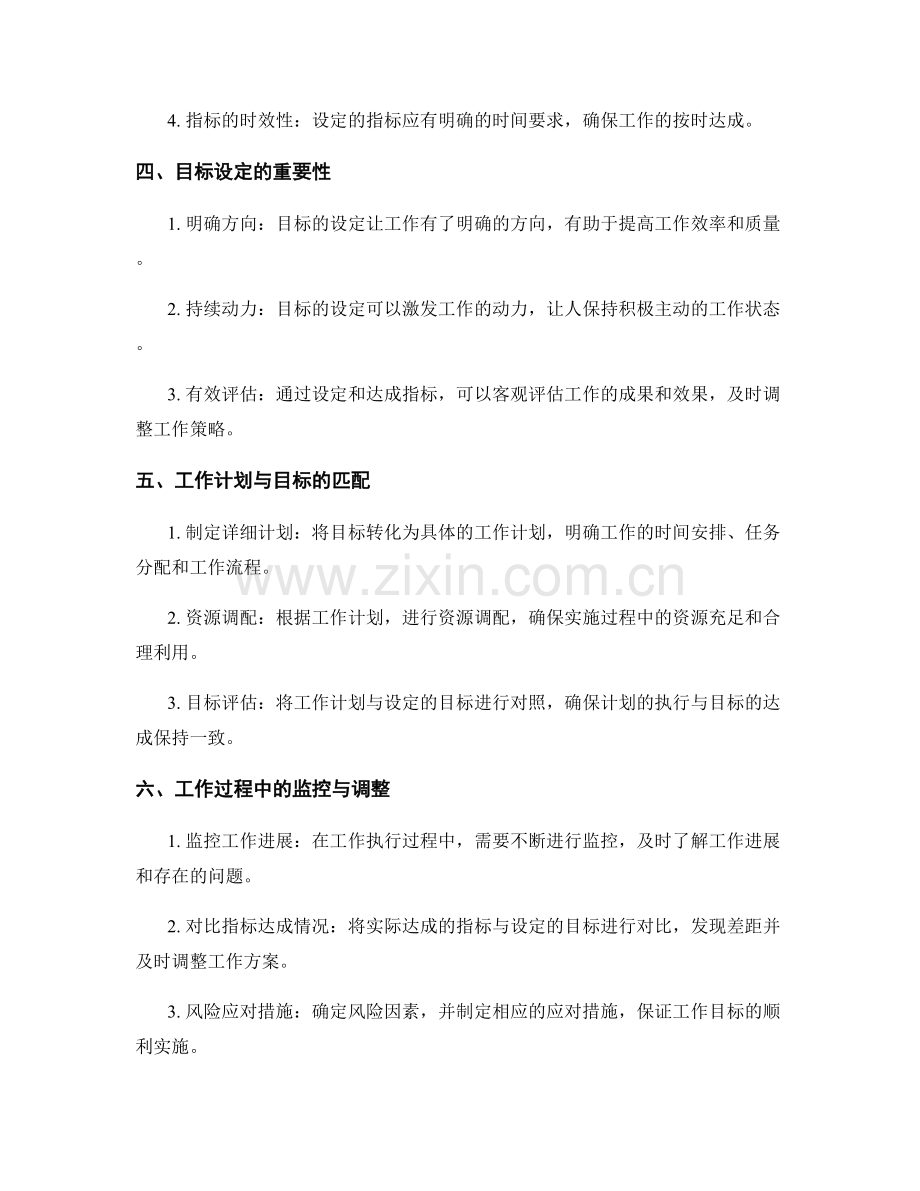 设定明确目标与达成指标的工作报告.docx_第2页