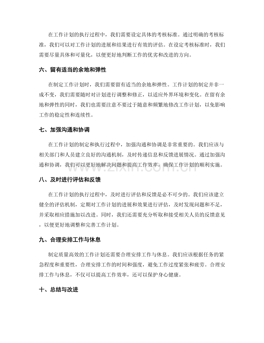 制定质量高效的工作计划的秘诀与建议.docx_第2页