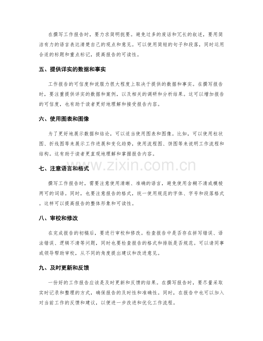 高效撰写工作报告的实用指南与技巧分享.docx_第2页