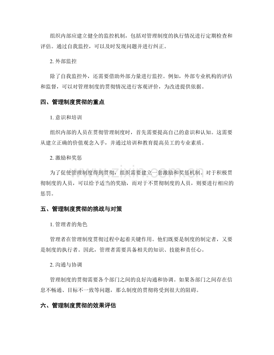 管理制度的贯彻与监控.docx_第2页