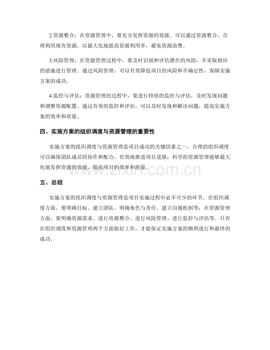 实施方案的组织调度与资源管理.docx_第2页