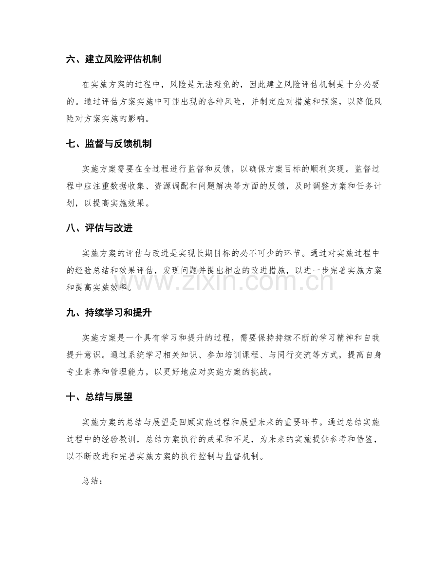 实施方案的目标分解和执行控制与监督机制.docx_第2页