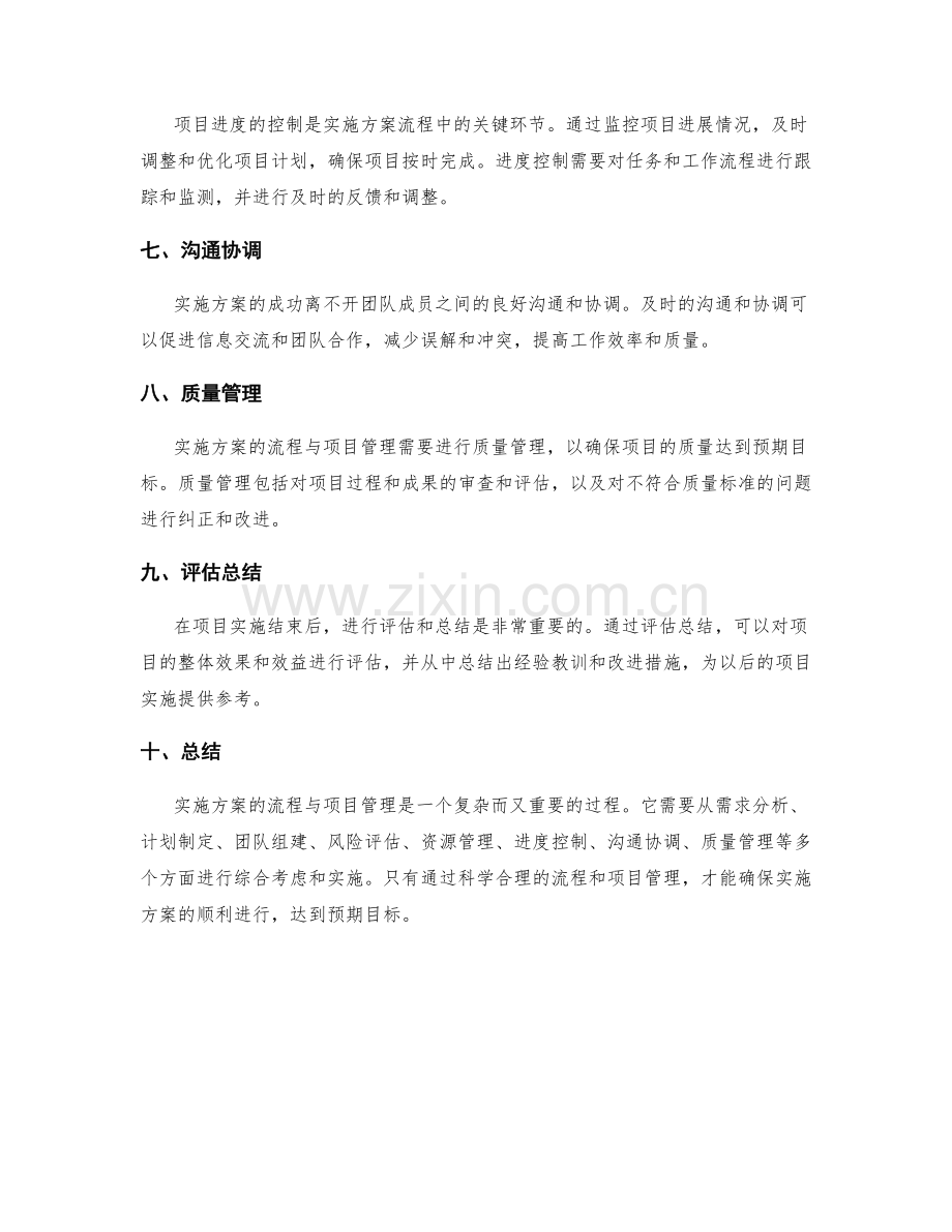 实施方案的流程与项目管理.docx_第2页