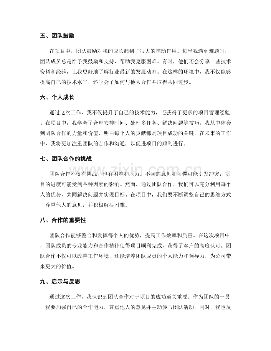 工作总结中的团队合作与成长记录.docx_第2页