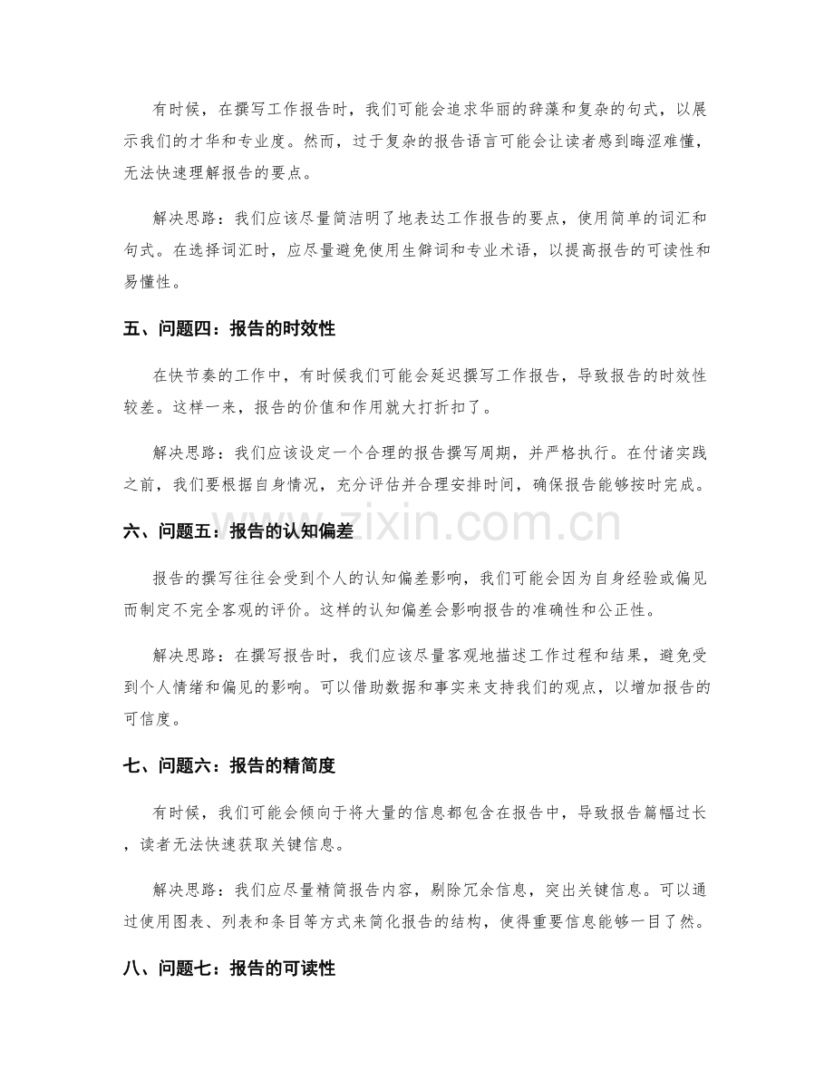 工作报告的关键问题与解决思路.docx_第2页