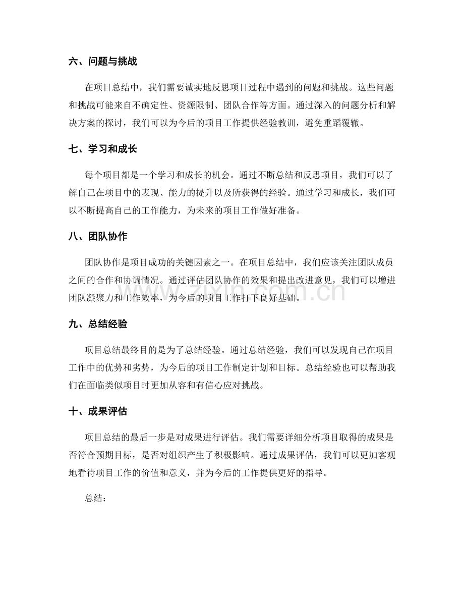 工作总结的重点项目与结果收获.docx_第2页