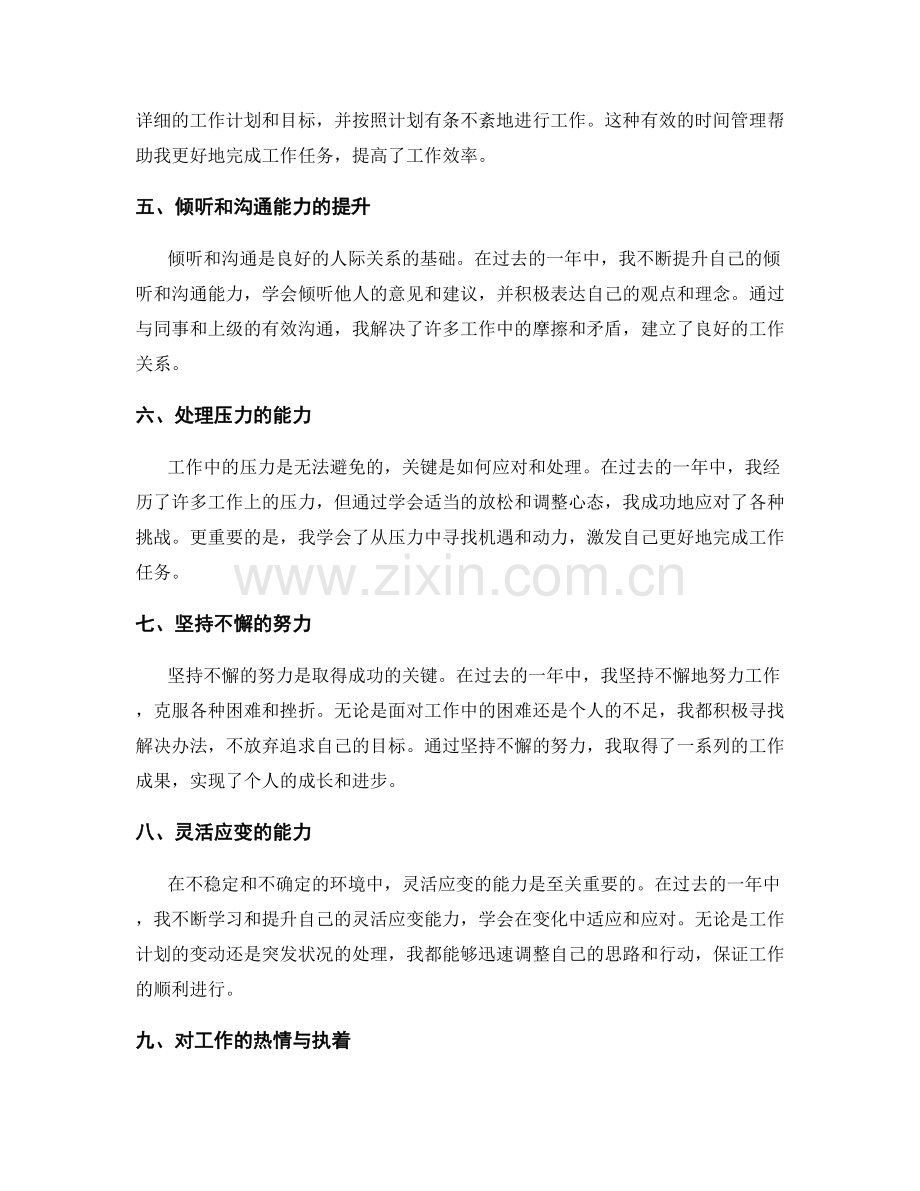 年终总结的工作亮点与心得体会.docx_第2页