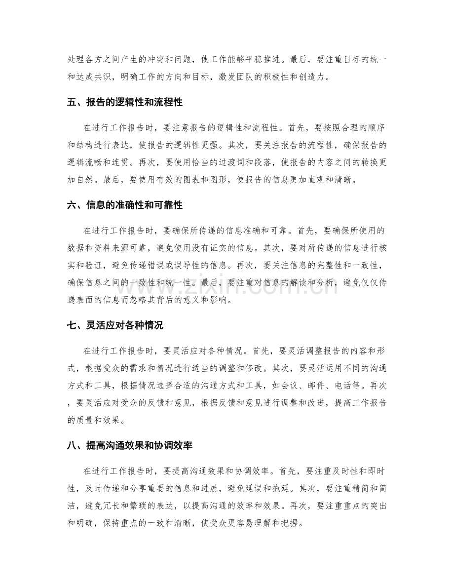 工作报告的有效沟通与协调技巧.docx_第2页