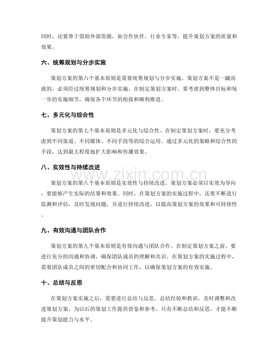 开展策划方案的基本原则和方法.docx_第2页