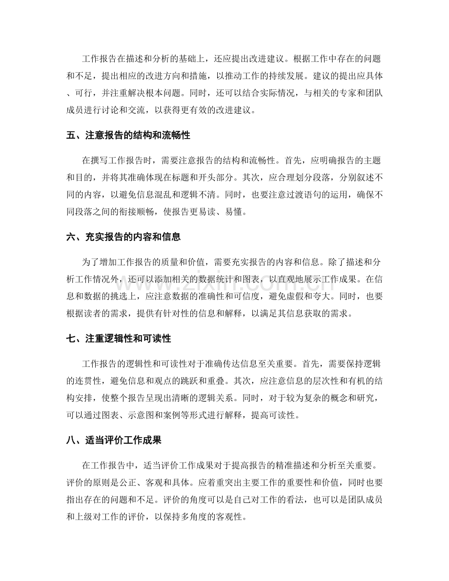 工作报告的精准描述与分析.docx_第2页