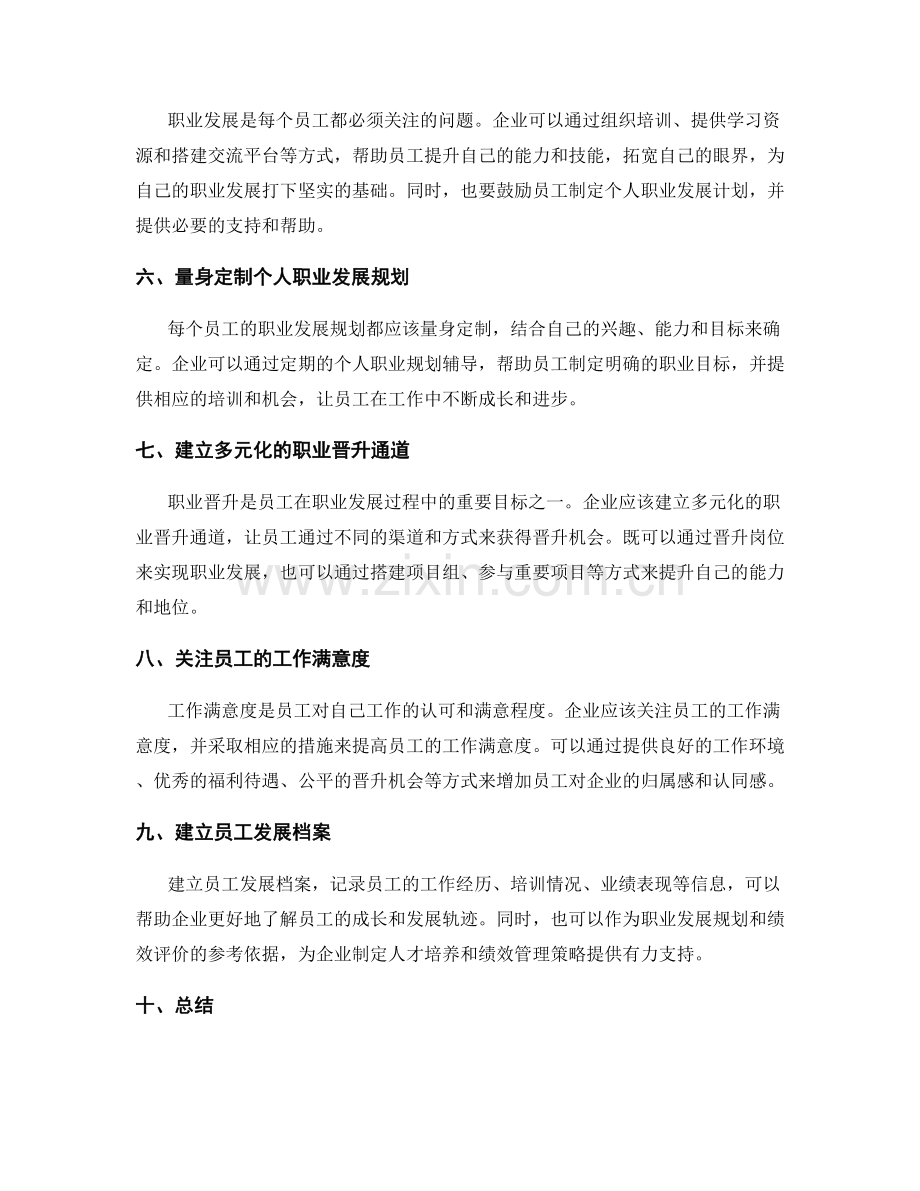 年终总结的绩效评价与职业发展规划的完善思路.docx_第2页