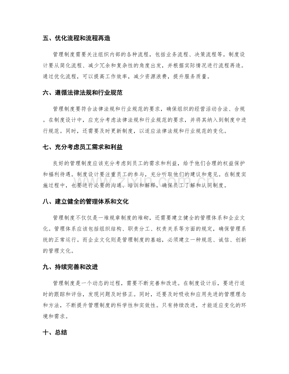 管理制度的设计原则和流程规范.docx_第2页