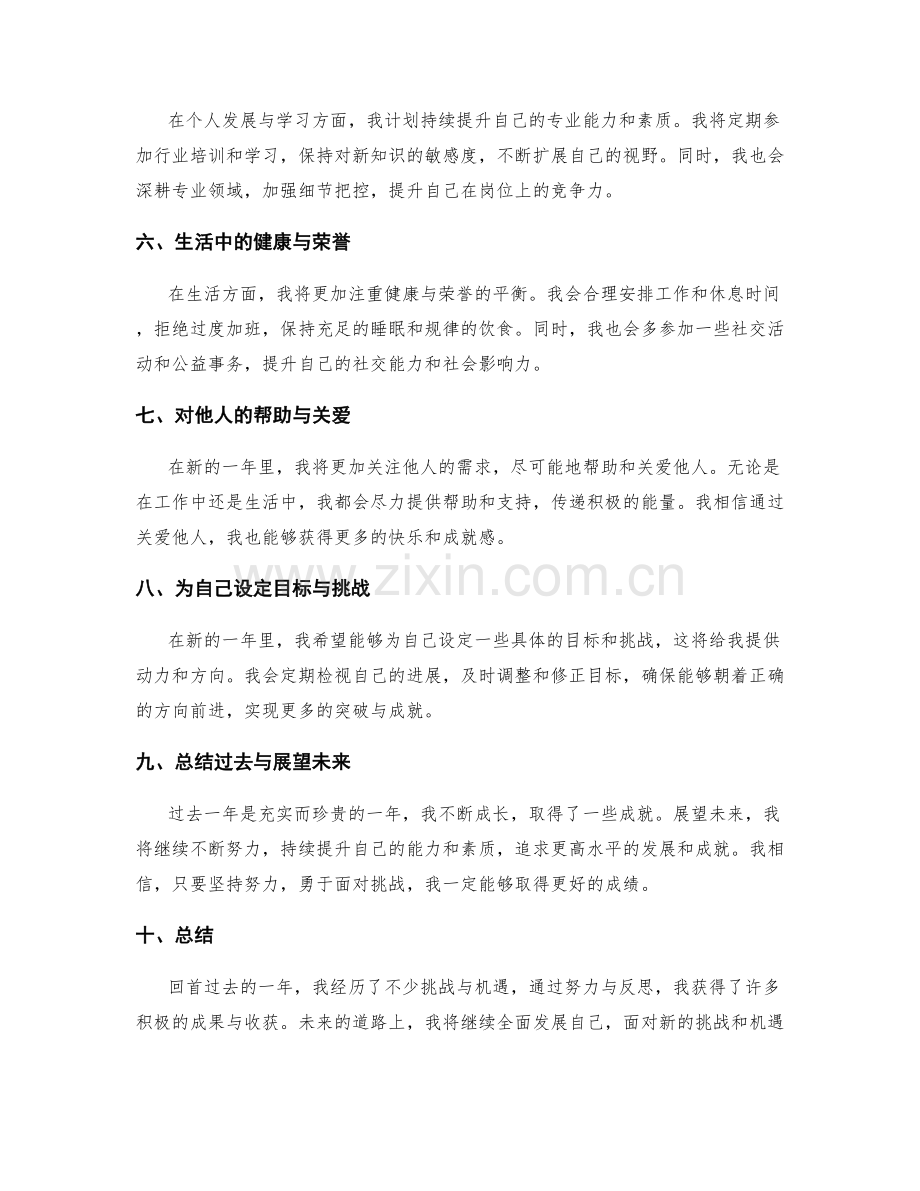 全面年终总结的回顾与前瞻.docx_第2页