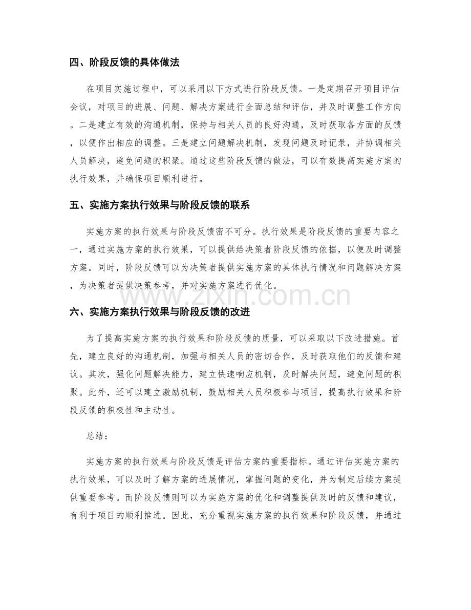 实施方案的执行效果与阶段反馈.docx_第2页