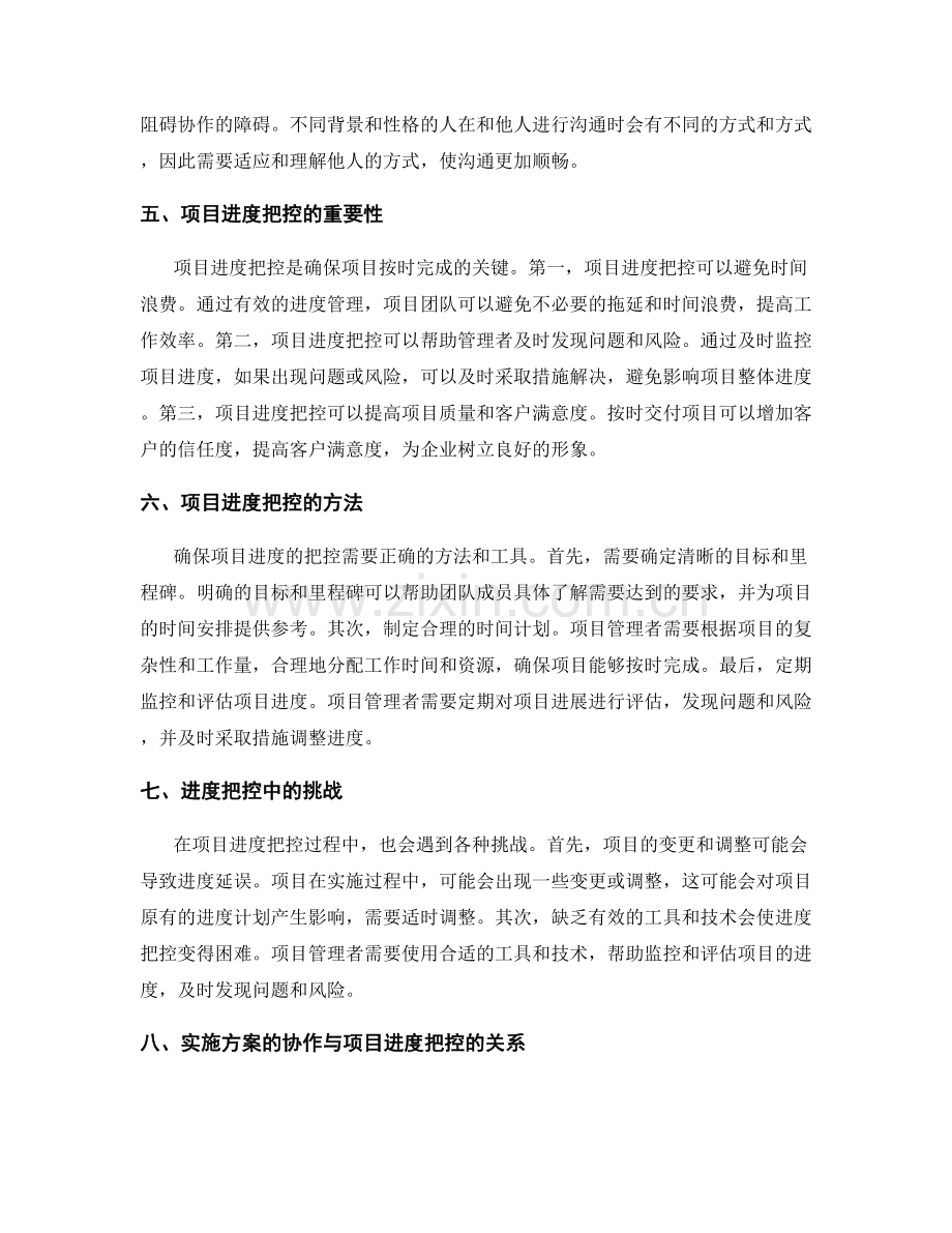 实施方案的协作与项目进度把控.docx_第2页