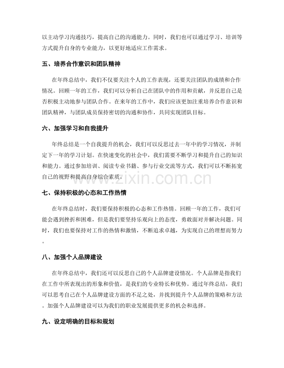 年终总结的自我评估建议.docx_第2页