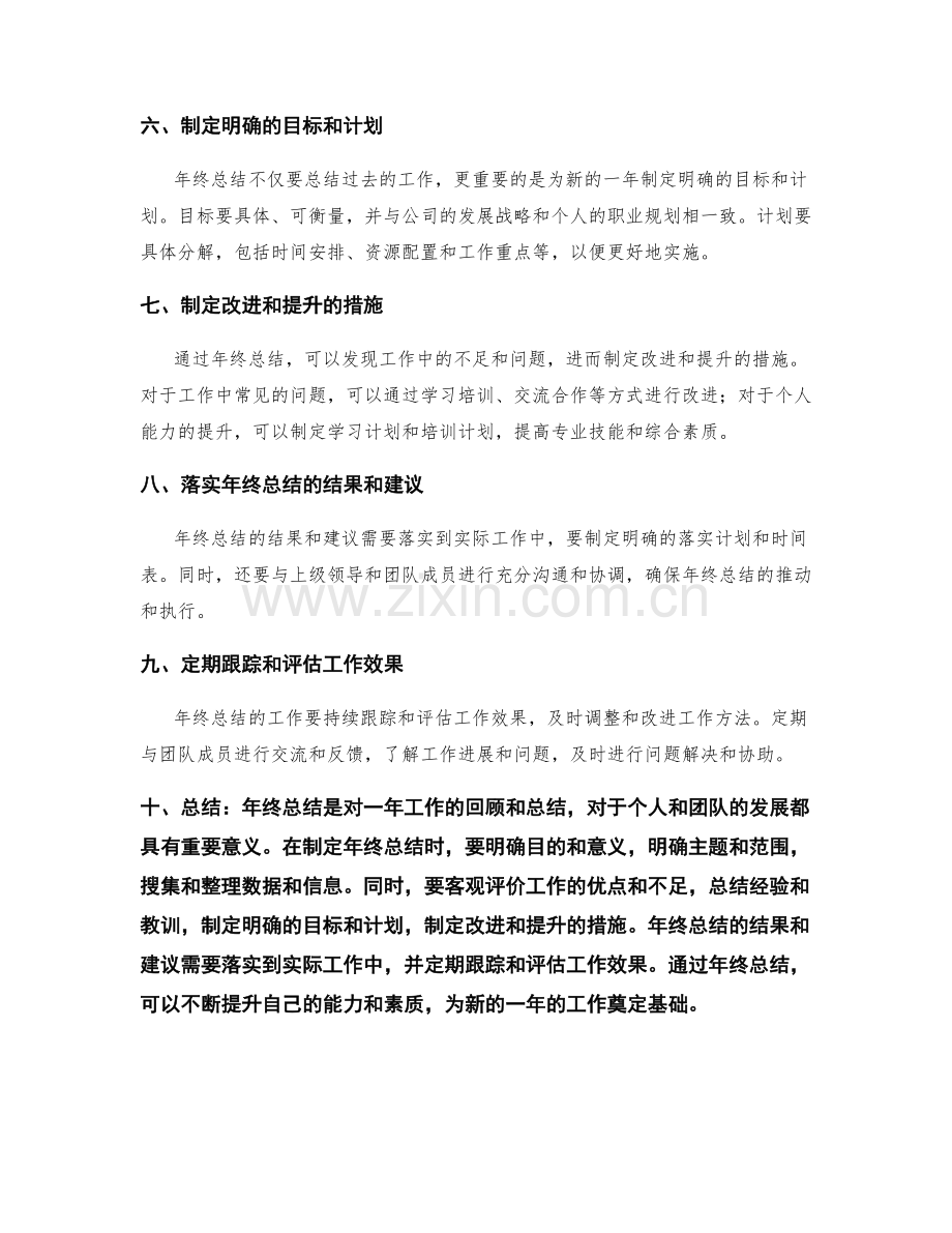 年终总结制定的基本原则.docx_第2页